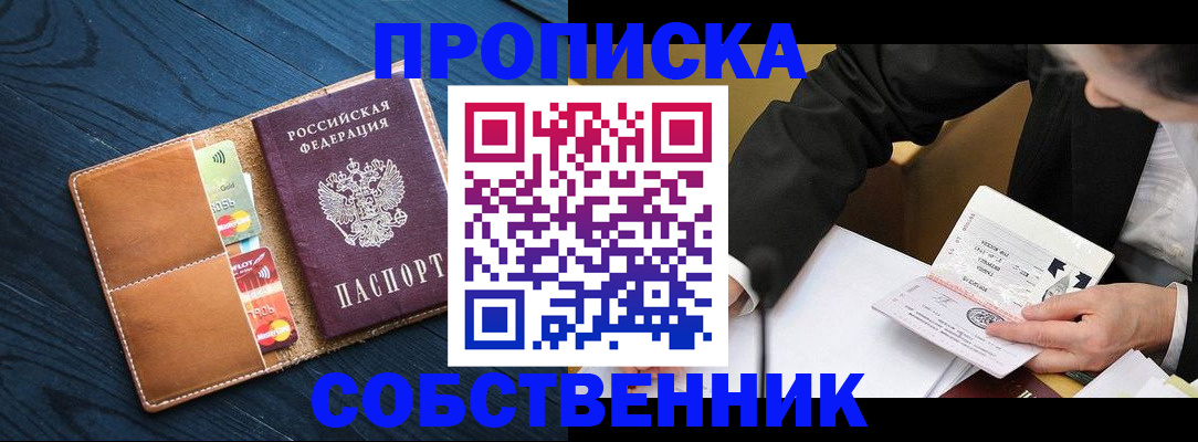 прописка для школы в Воронеже
