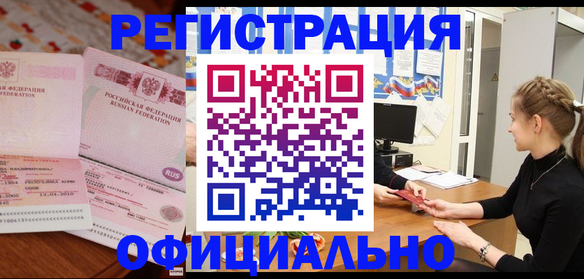 регистрация в Воронеже
