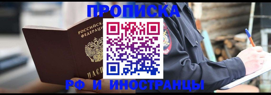 прописка для школы в Воронеже