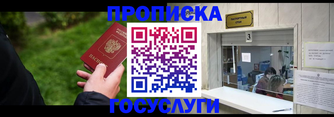 прописка штамп в Воронеже