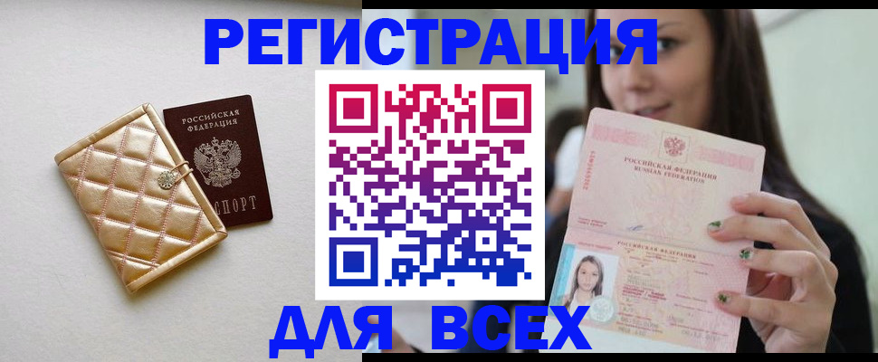 прописка для работы в Воронеже