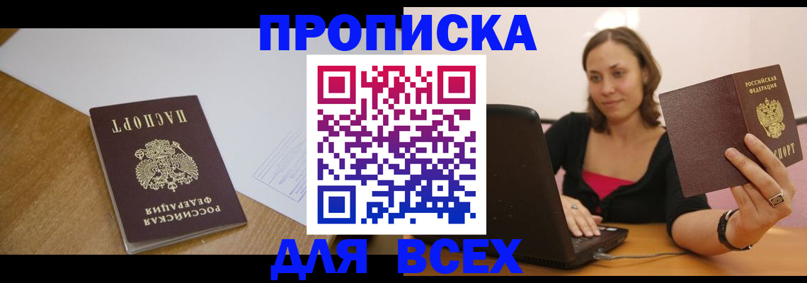 временная регистрация собственник в Воронеже