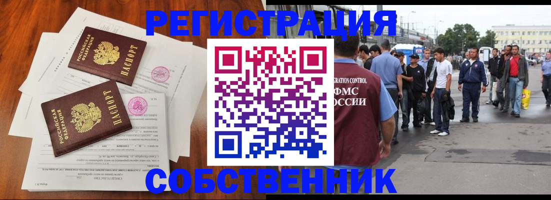 временная регистрация законно в Воронеже